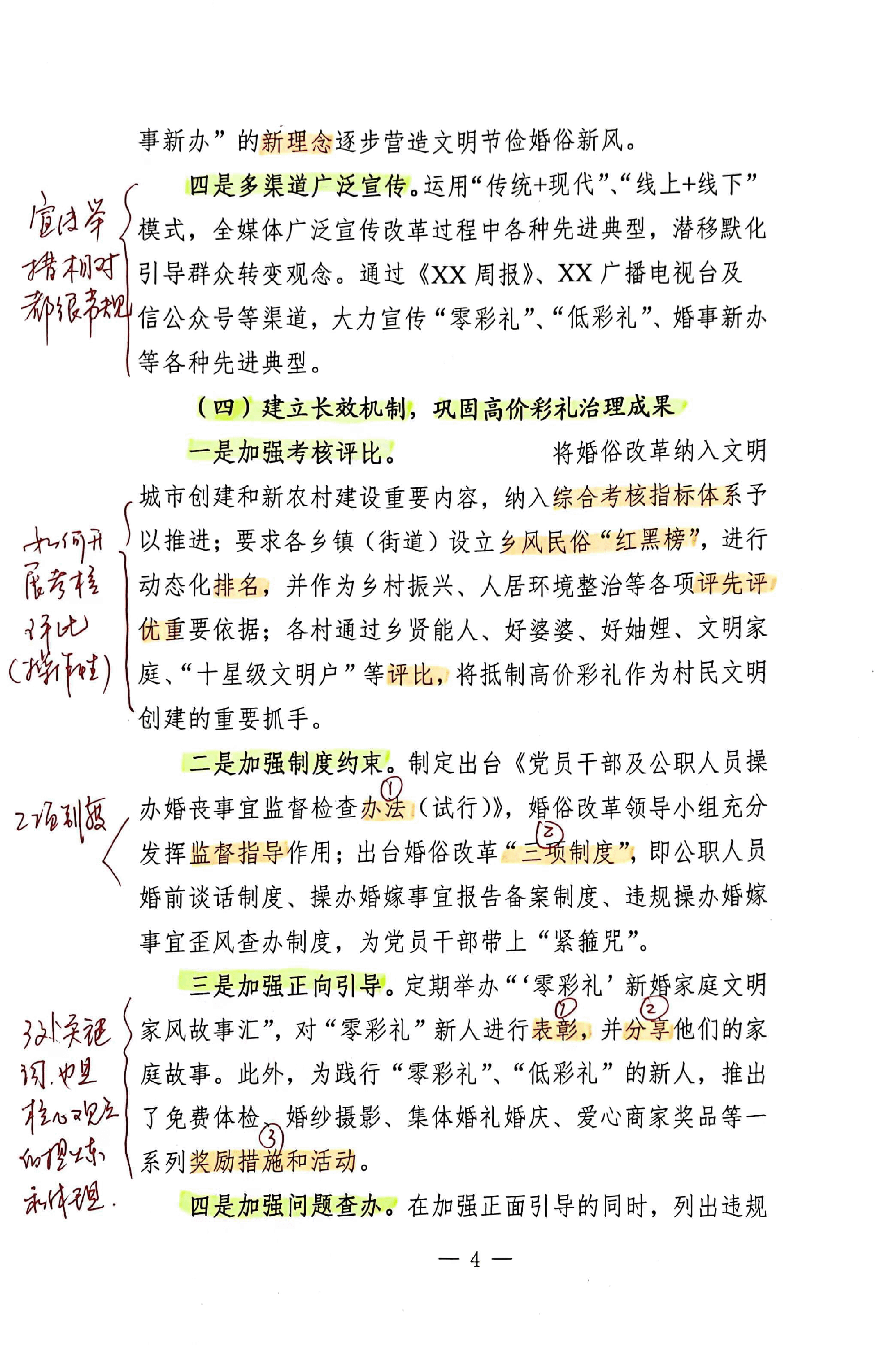 【解析】关于XX省XX市“零彩礼”实践工作的调研报告.pdf,第4页预览