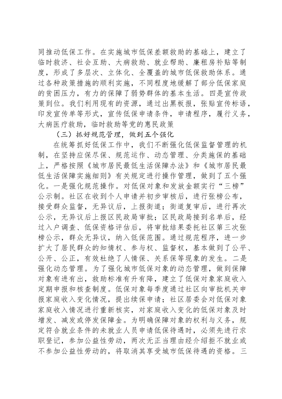 街道2023年城市低保工作汇报.docx,第2页预览