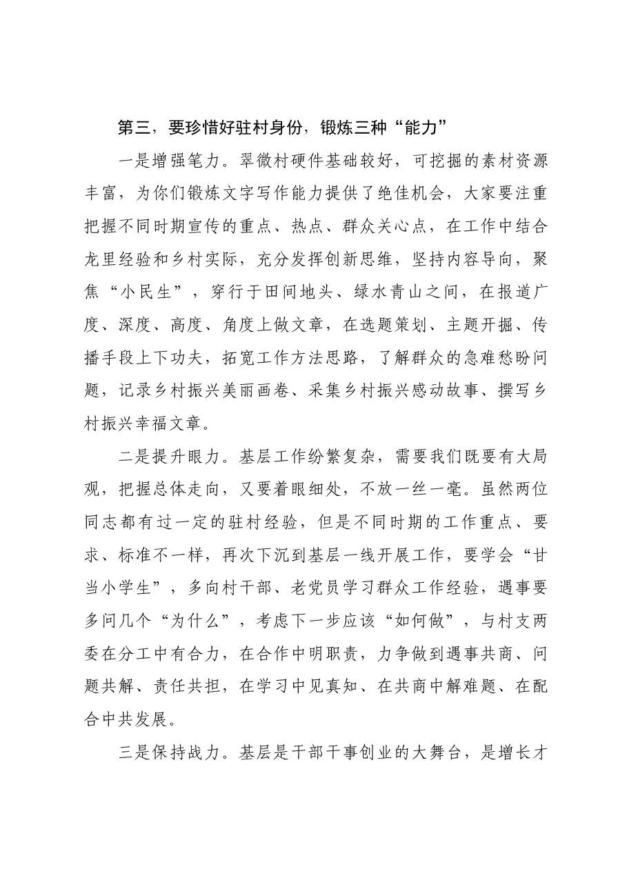 在听取选派驻村干部工作汇报会上的讲话提纲.docx,第4页预览