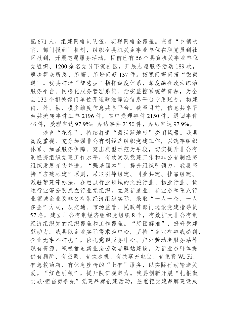 在2023年全市组织工作会议暨基层党建工作会议上的交流发言.docx,第3页预览