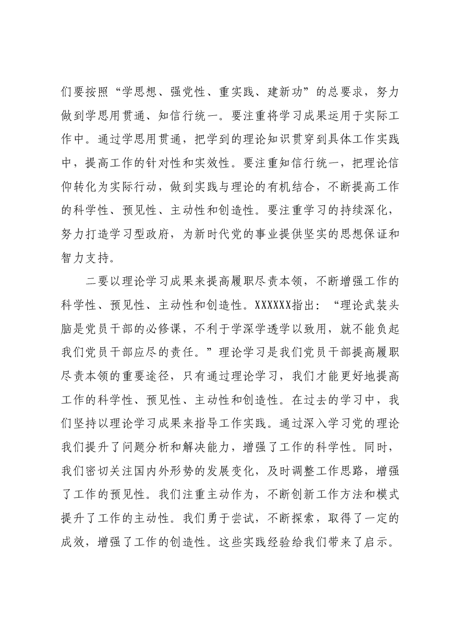 主题教育组织生活会会前学习研讨交流发言提纲 (5).docx,第2页预览