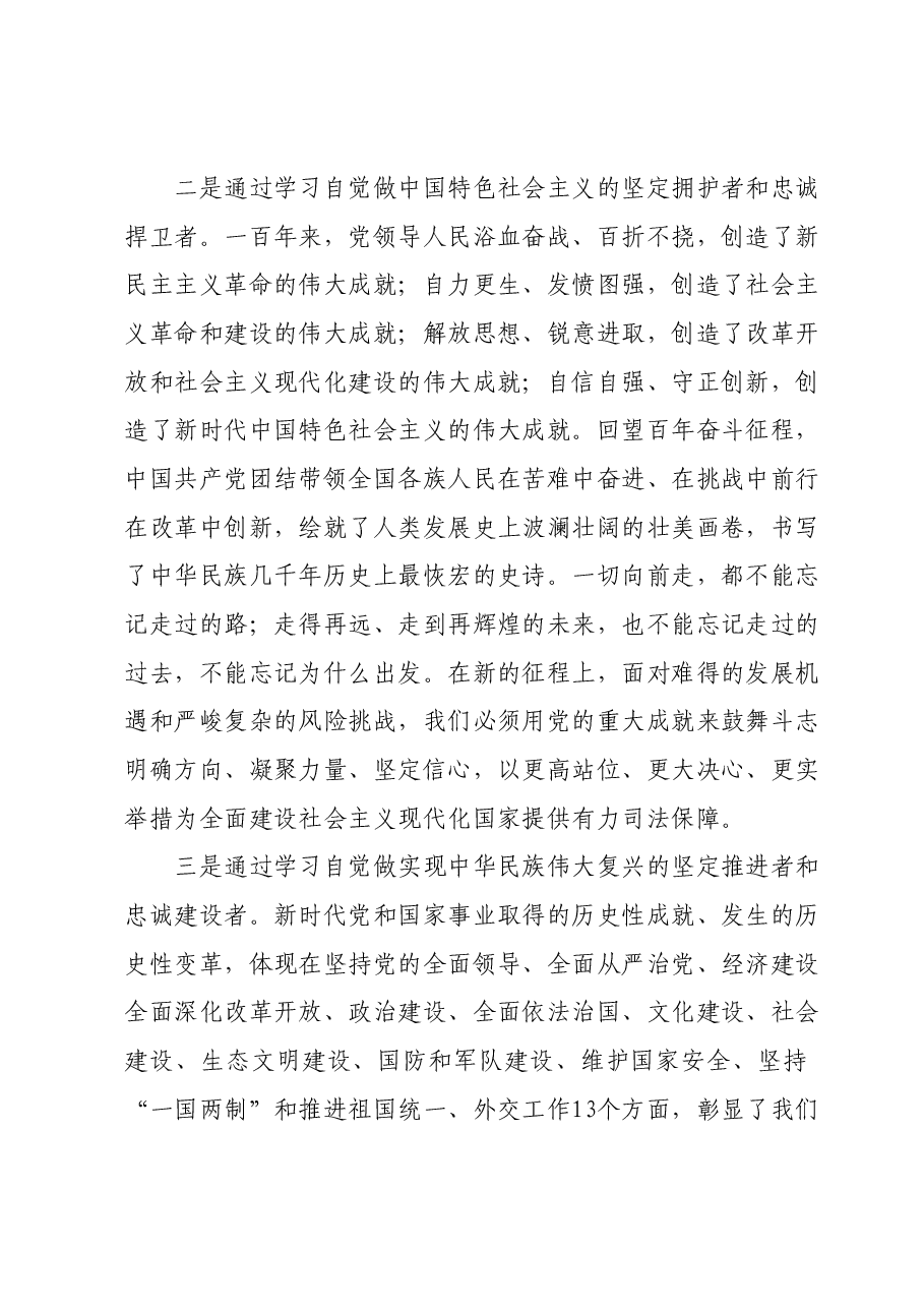 支部主题教育党课:凝心铸魂学思想笃行实干建新功.docx,第4页预览