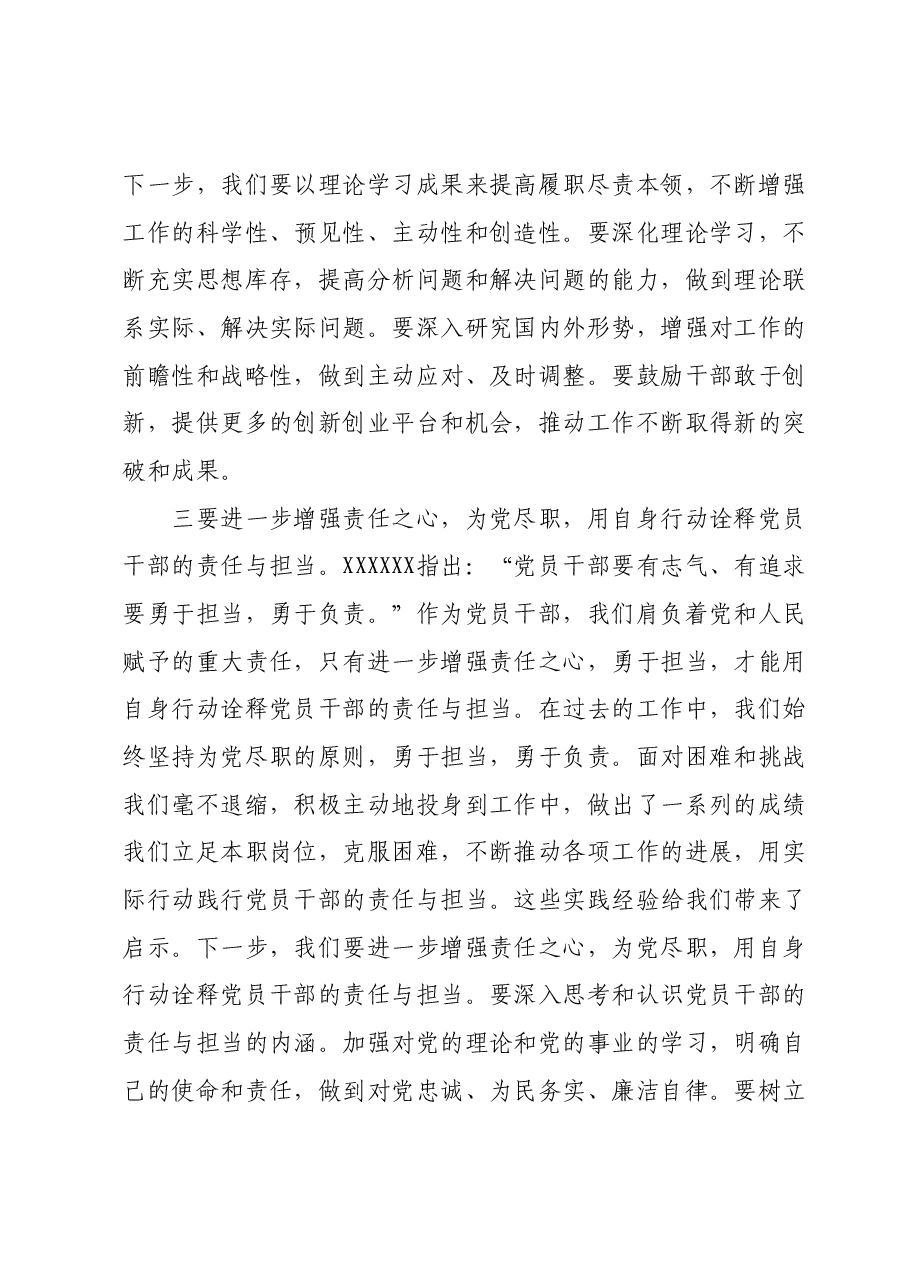 主题教育组织生活会会前学习研讨交流发言提纲 (5).docx,第3页预览