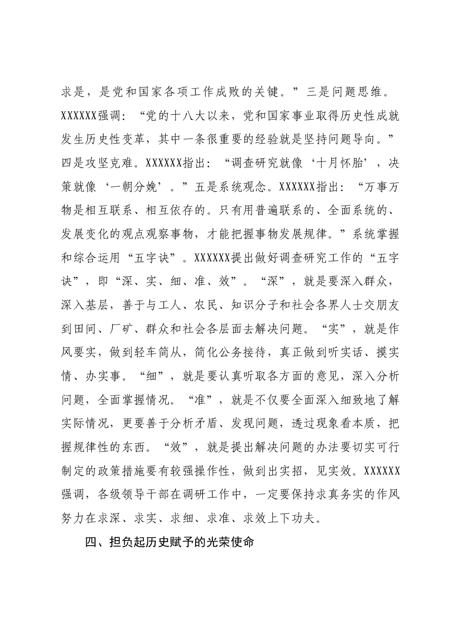 在全市社科界主题教育专题读书班开班仪式上的讲话.docx,第4页预览