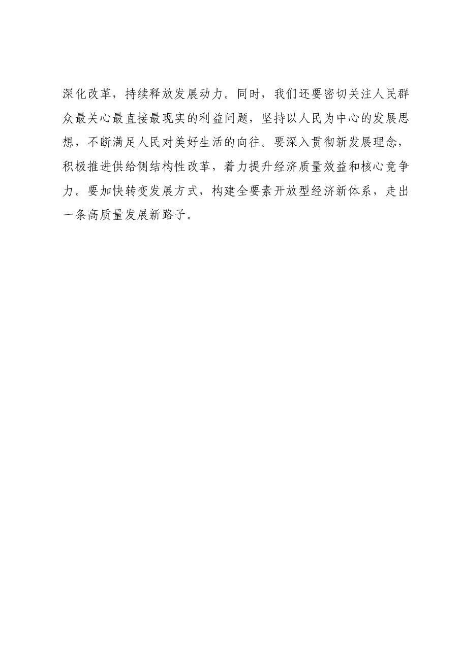 第二批主题教育读书班交流研讨发言(3).docx,第3页预览