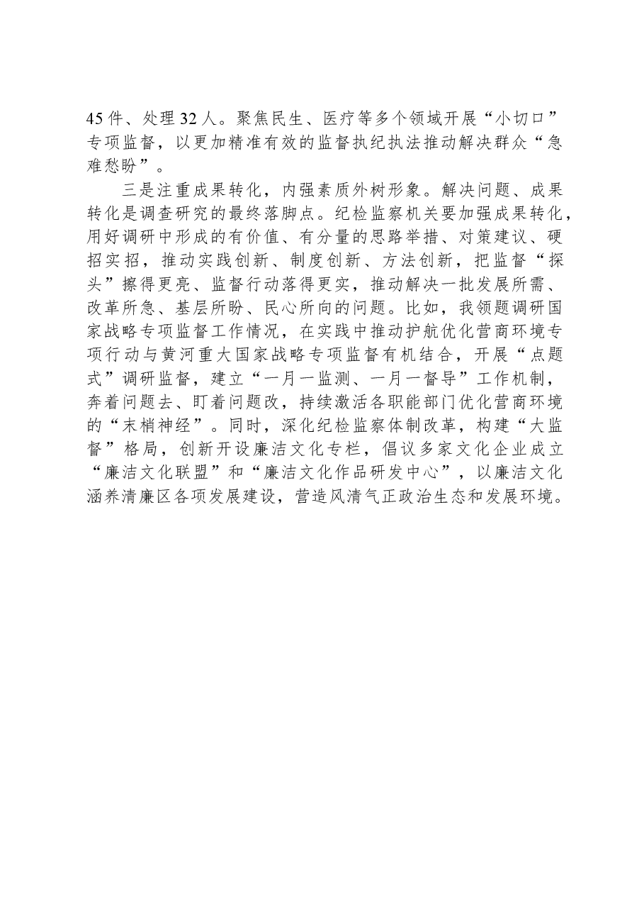 某区纪委书记在区委理论学习中心组会议上的发言材料.docx,第2页预览