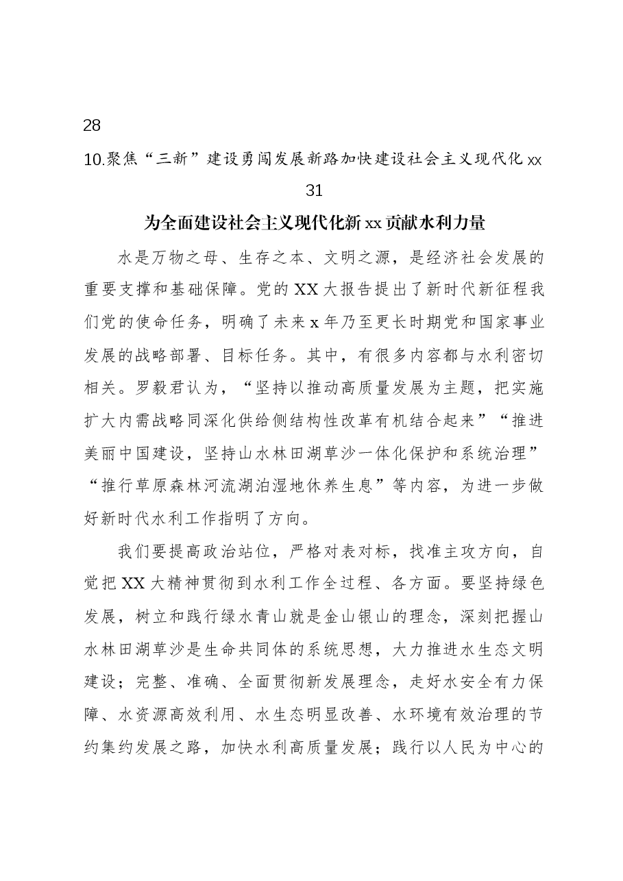(10篇)党组书记、局长在专题座谈会上的研讨发言材料汇编.docx,第2页预览