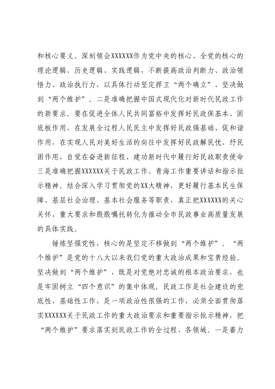 在市委主题教育第二期读书班上的交流发言.docx,第2页预览