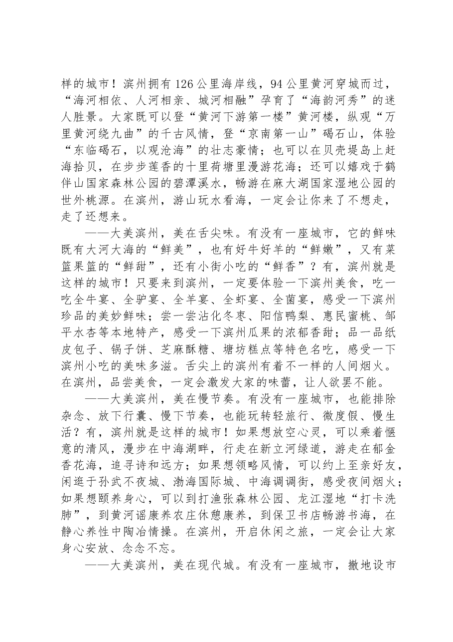 在滨州市旅游发展大会暨中国民营文化产业商会、全国工商联旅游业商会知名企业滨州行活动上的主旨演讲.docx,第3页预览
