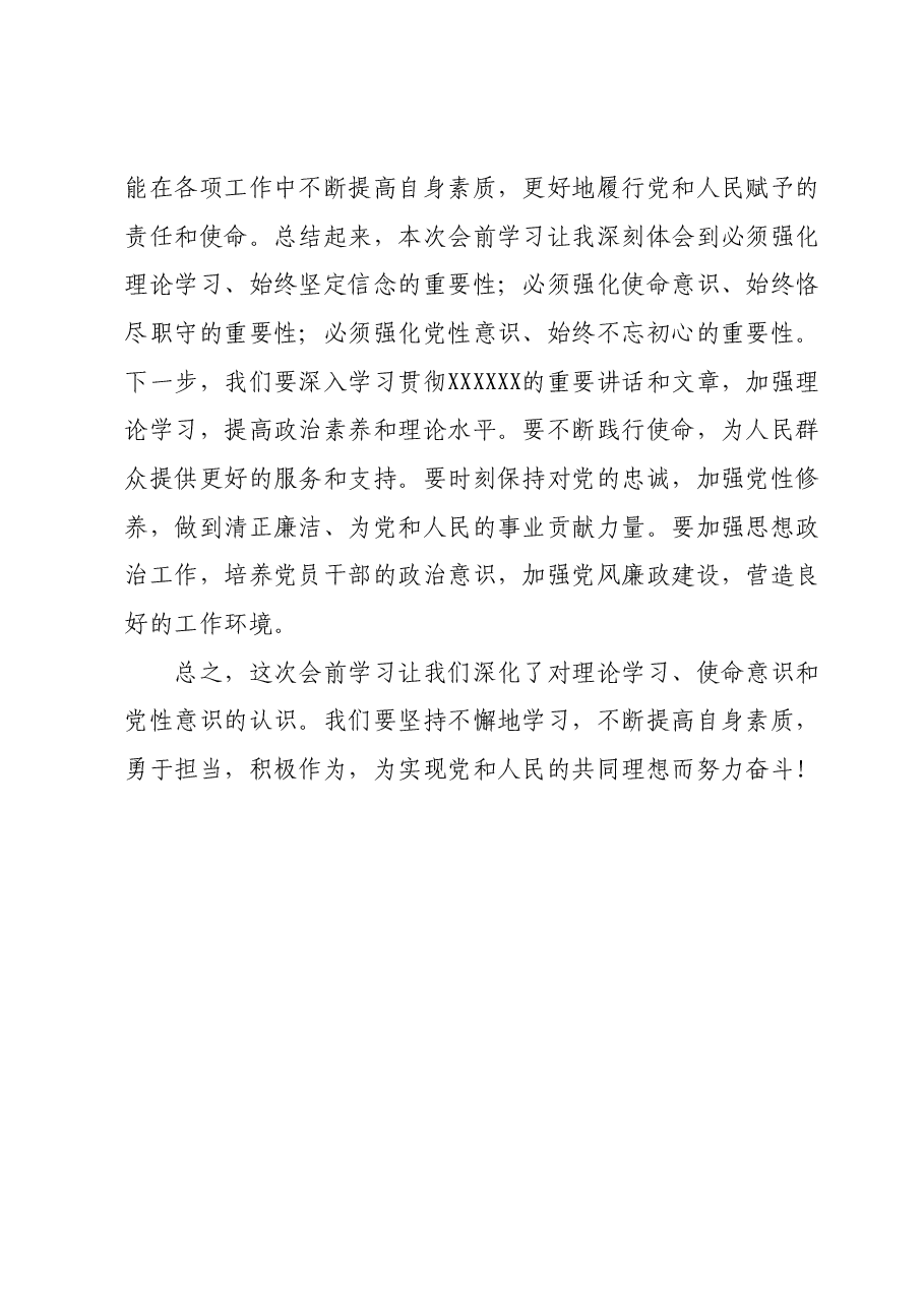 主题教育组织生活会会前学习研讨交流发言提纲 (12).docx,第3页预览