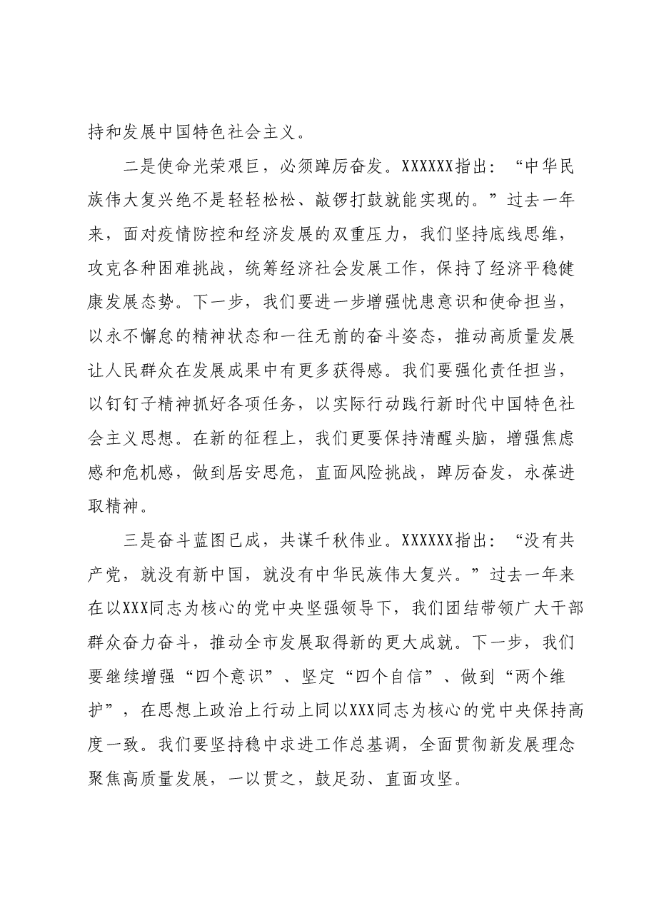 第二批主题教育读书班交流研讨发言(5).docx,第2页预览