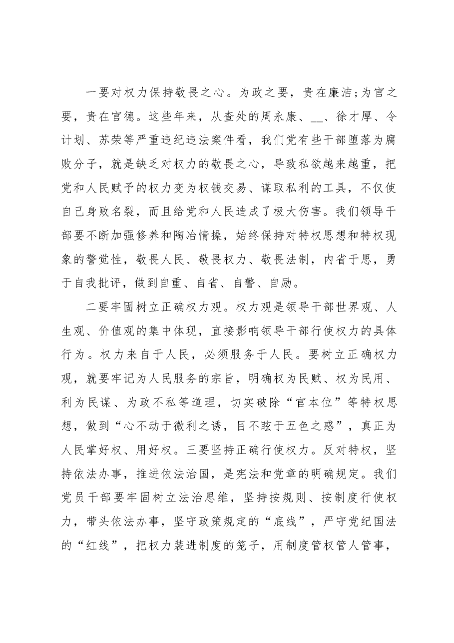 (18篇)人大领导干部严以用权研讨发言稿.docx,第2页预览