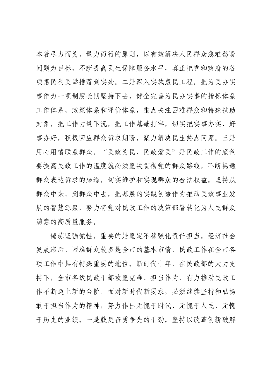 在市委主题教育第二期读书班上的交流发言.docx,第4页预览