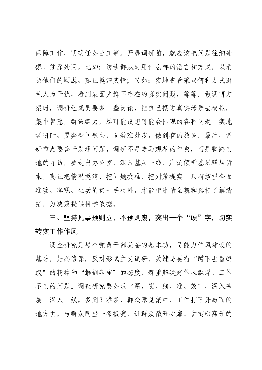 在主题教育调查研究部署推进会上的讲话提纲.docx,第3页预览