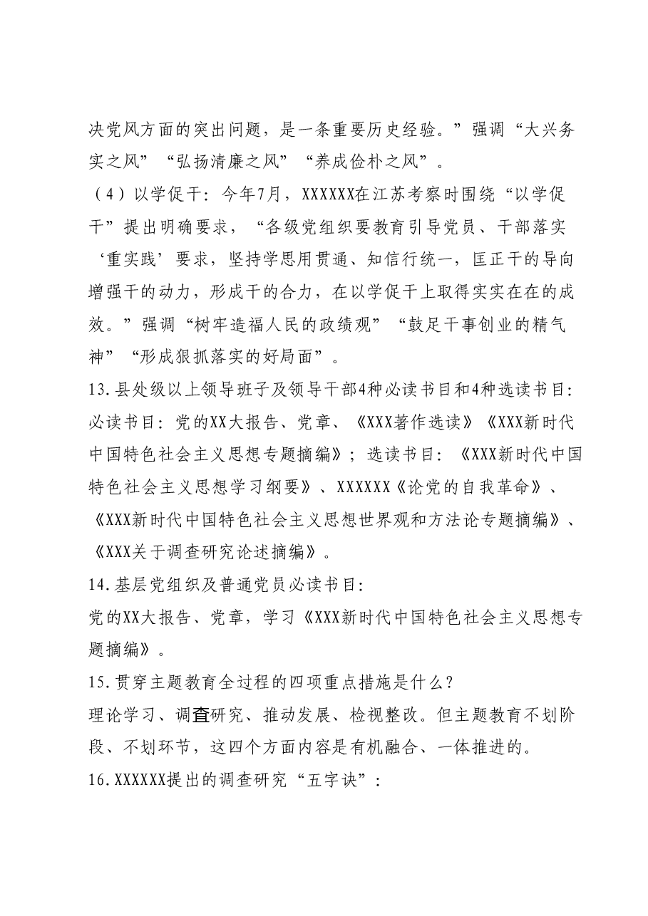 2023年第二批主题教育应知应会汇总.docx，第4页预览