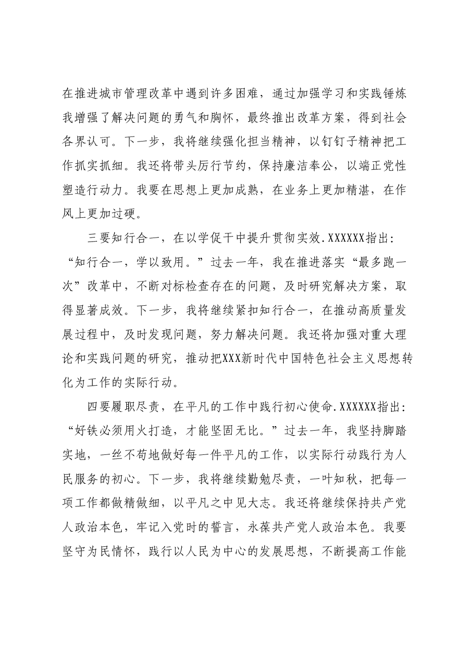 第二批主题教育读书班交流研讨发言(4).docx,第2页预览