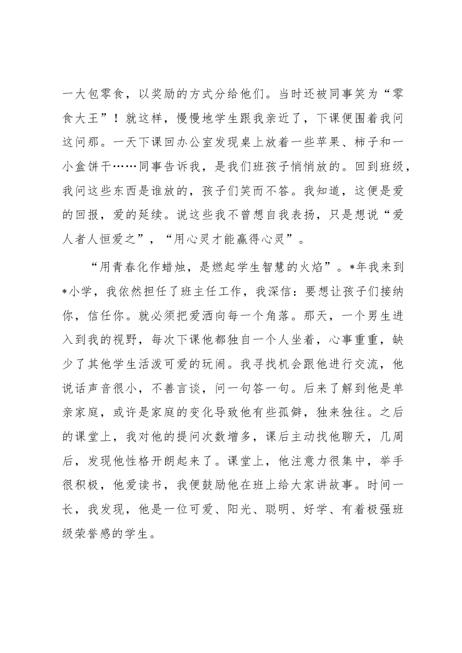 教育根植于爱(师德师风演讲稿).docx,第3页预览