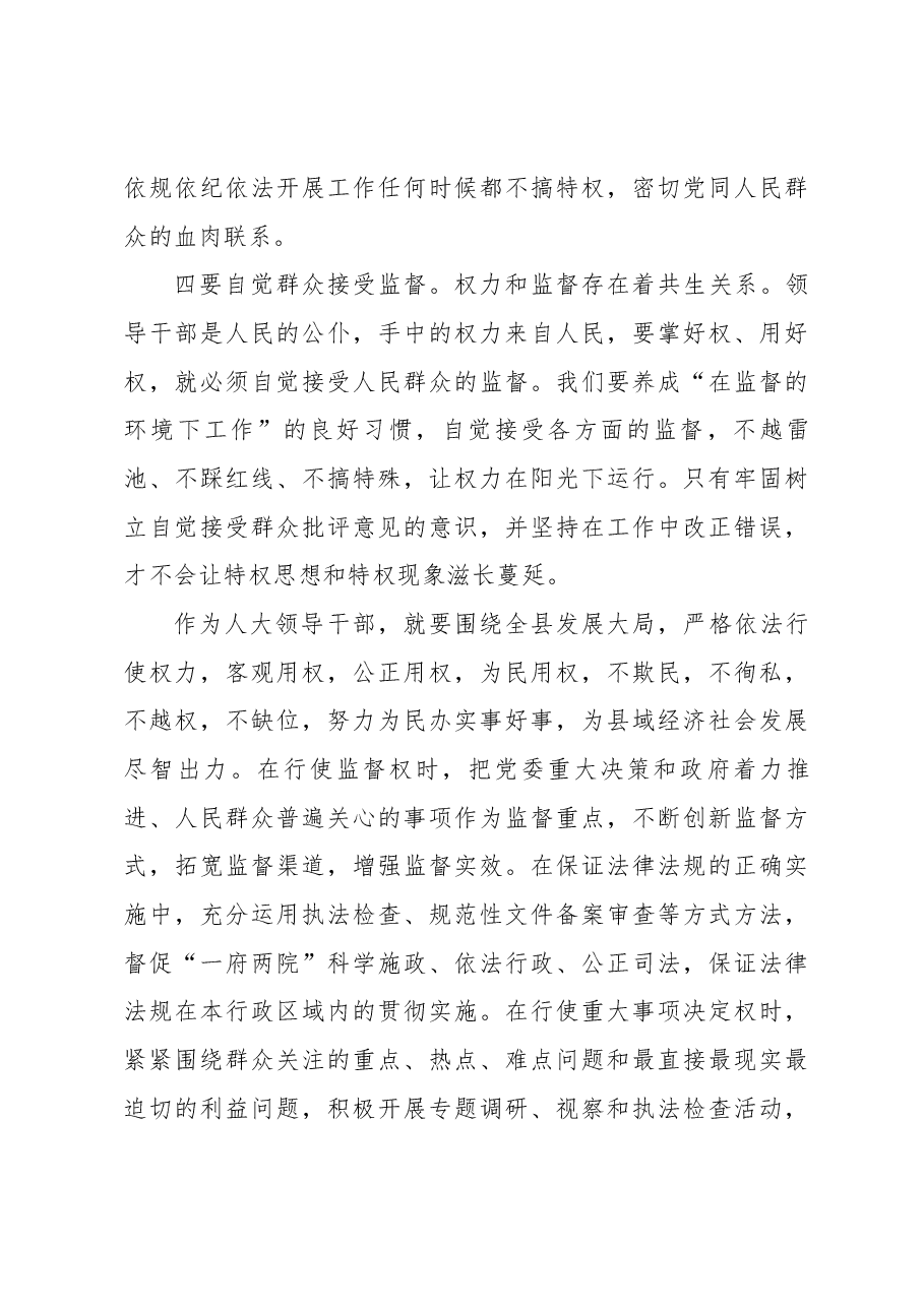 (18篇)人大领导干部严以用权研讨发言稿.docx,第3页预览
