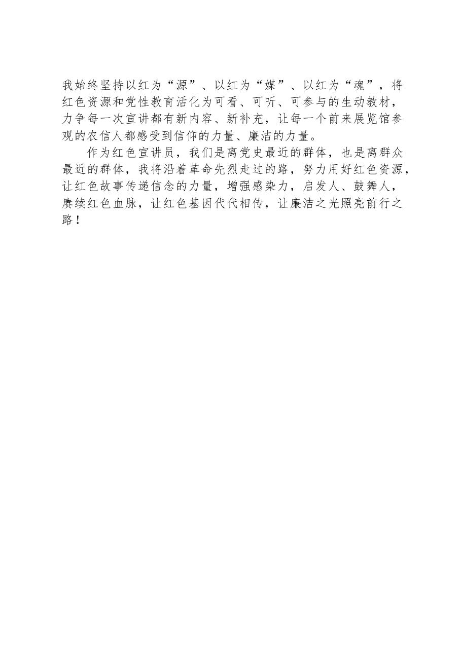 银行职工演讲稿：扬清风正气+守廉洁初心.docx，第3页预览