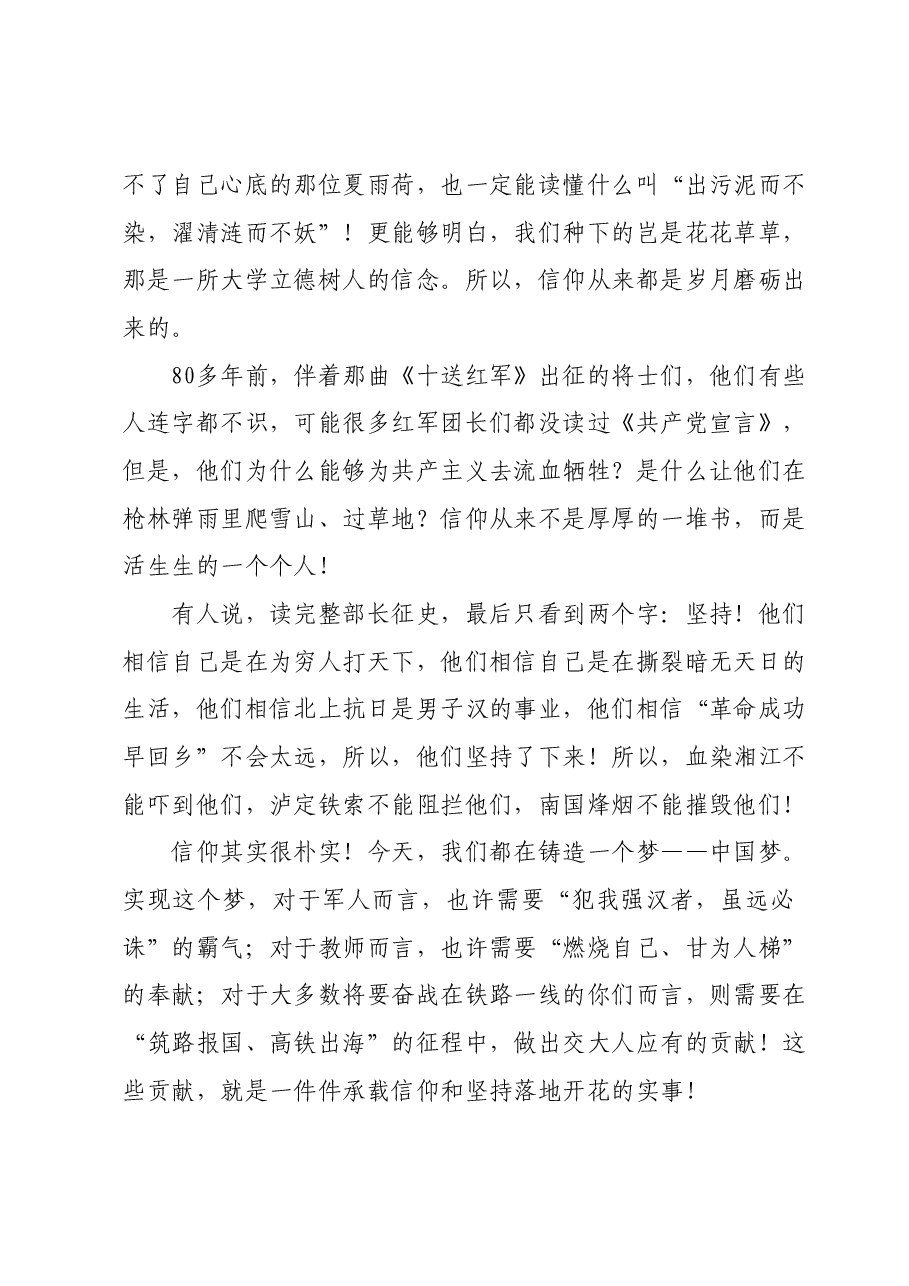 主题教育党课:走好新时代的长征路.docx,第2页预览
