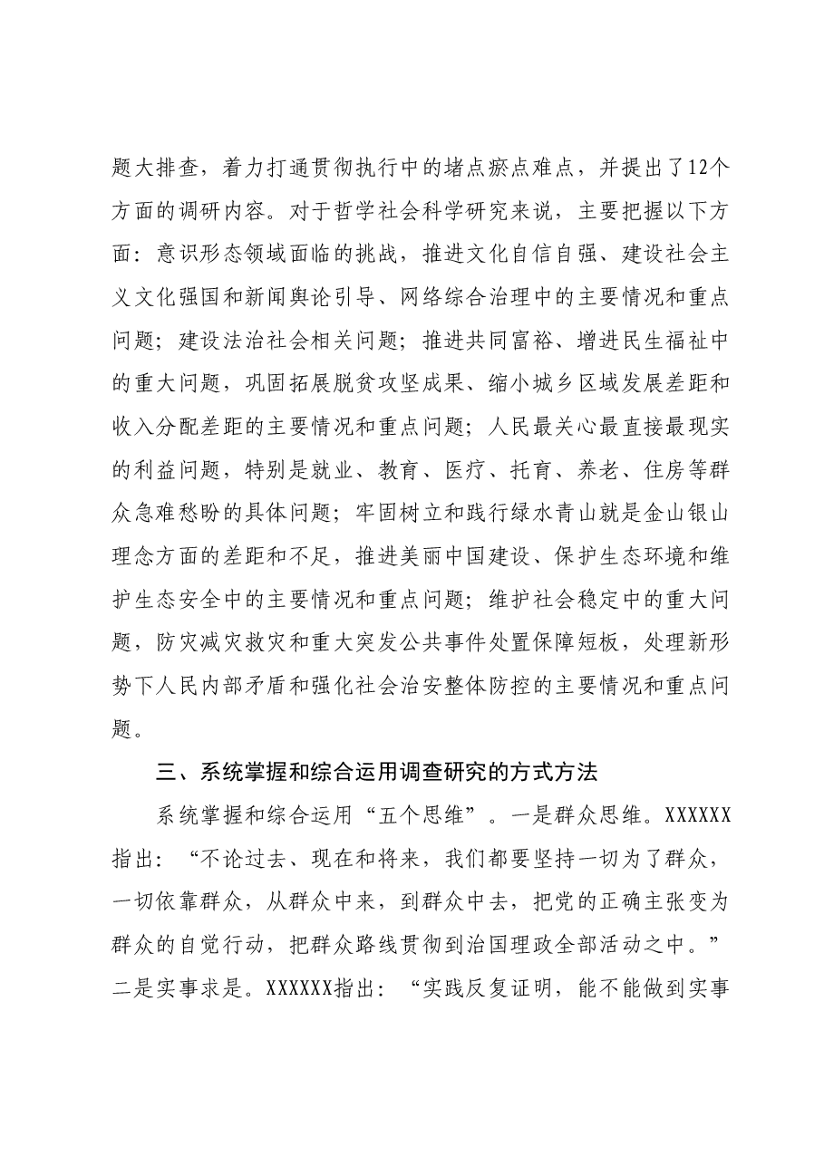 在全市社科界主题教育专题读书班开班仪式上的讲话.docx,第3页预览