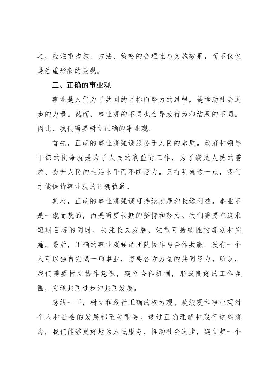 研讨发言:树立和践行正确的权力观、政绩观、事业观.docx,第3页预览