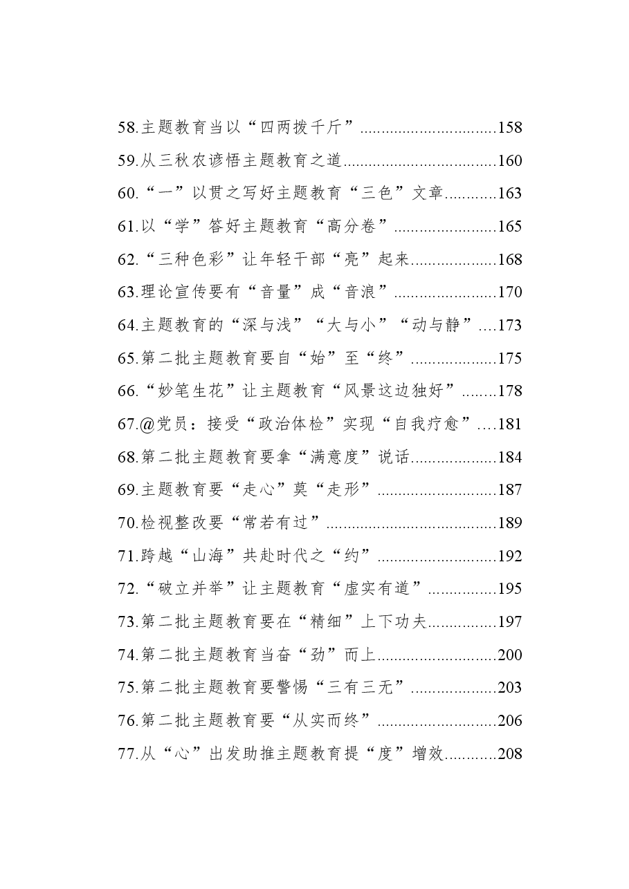 (87篇)主题教育学习心得汇编.docx,第4页预览