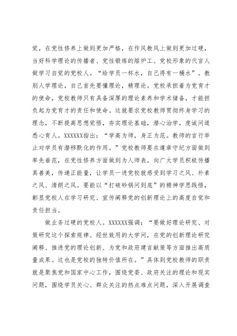 演讲稿：守初心担使命做新时代有作为的党校人.docx，第2页预览
