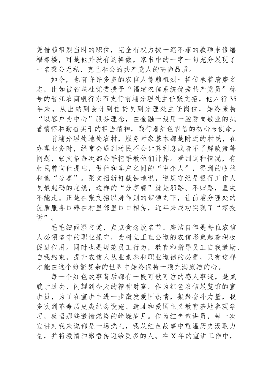 银行职工演讲稿：扬清风正气+守廉洁初心.docx，第2页预览
