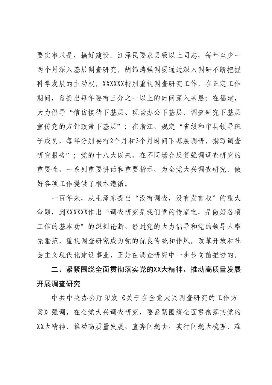 在全市社科界主题教育专题读书班开班仪式上的讲话.docx,第2页预览