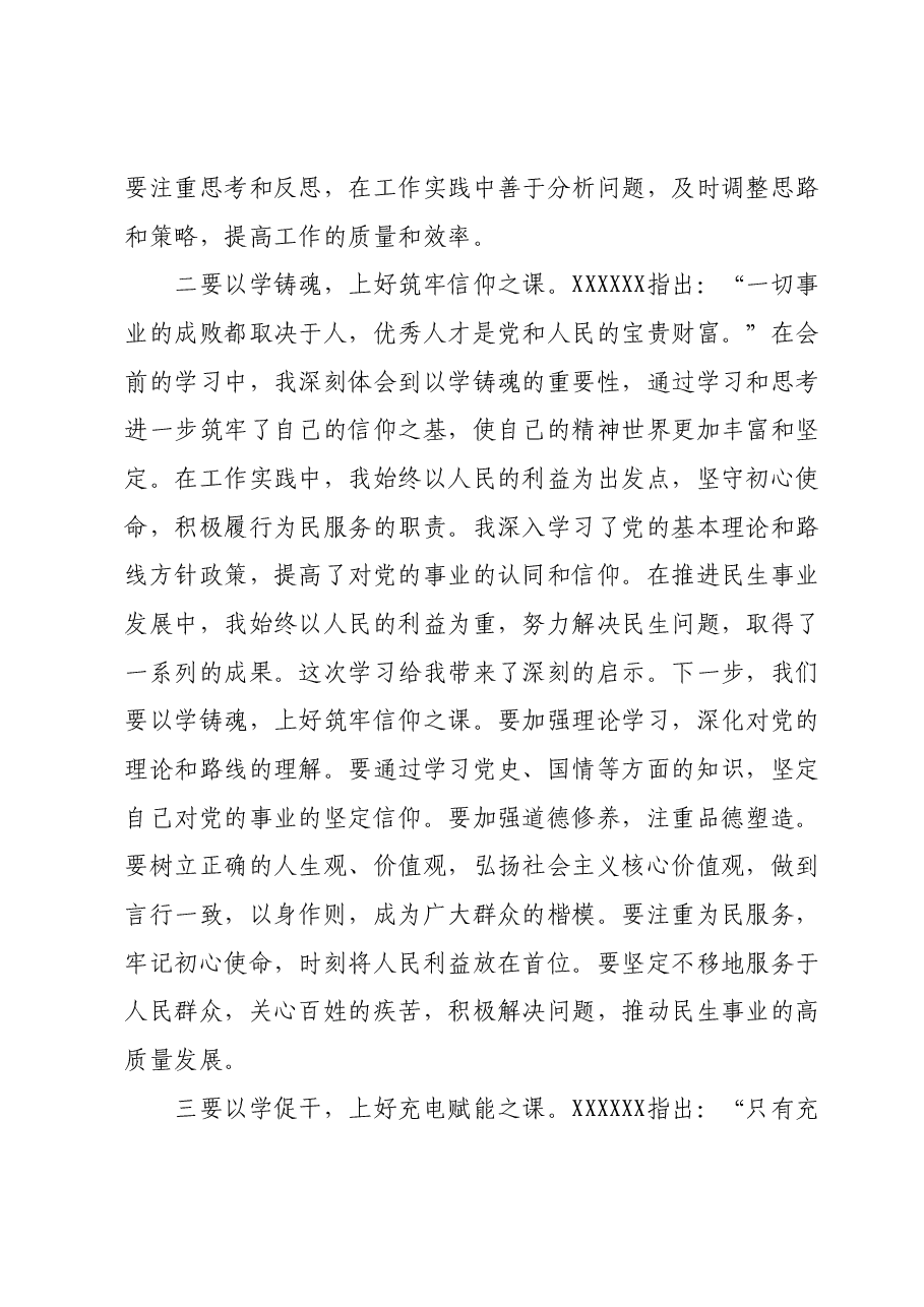主题教育组织生活会会前学习研讨交流发言提纲 (9).docx,第2页预览
