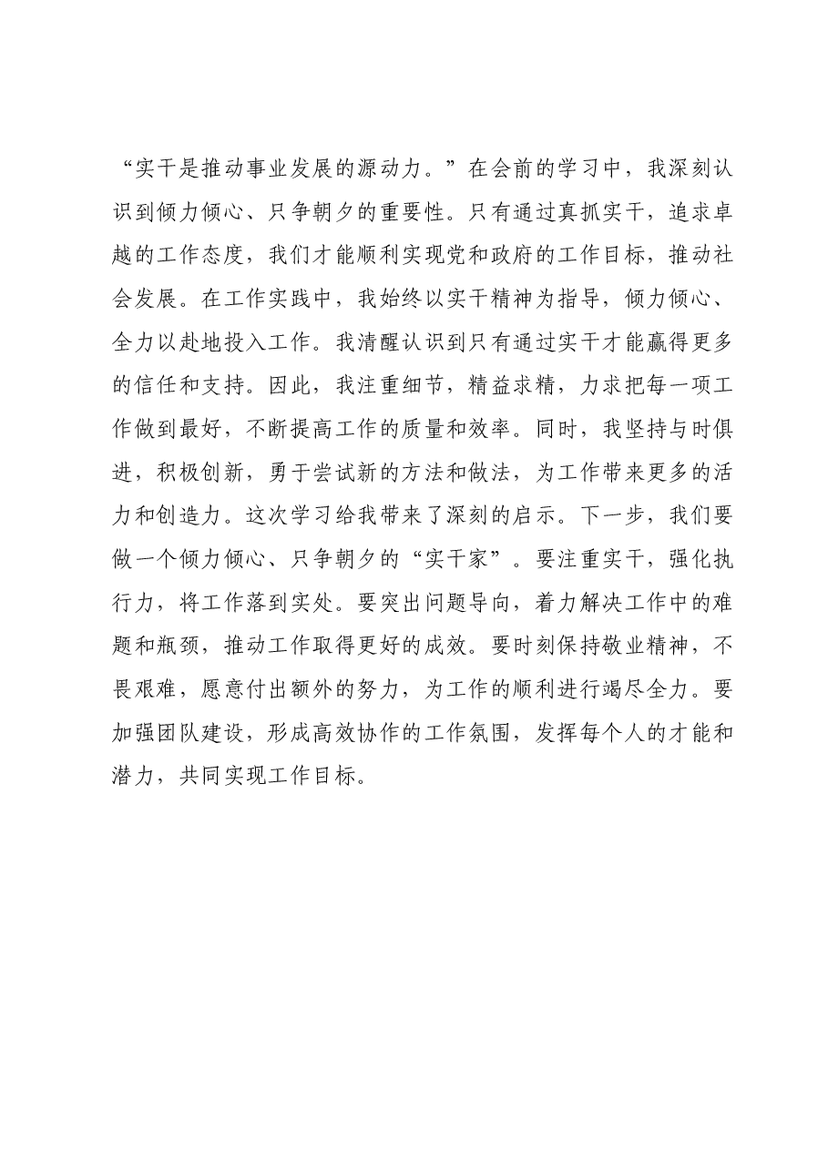 主题教育组织生活会会前学习研讨交流发言提纲 (11).docx,第3页预览