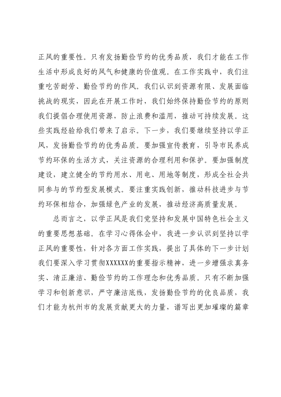 主题教育组织生活会会前学习研讨交流发言提纲 (4).docx，第3页预览