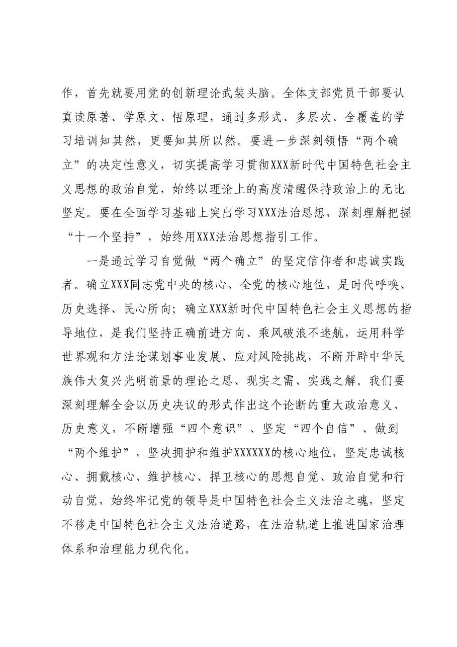 支部主题教育党课:凝心铸魂学思想笃行实干建新功.docx,第3页预览