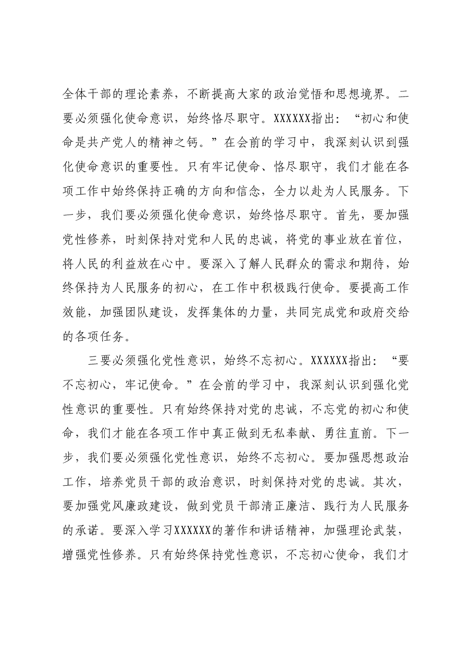 主题教育组织生活会会前学习研讨交流发言提纲 (12).docx,第2页预览