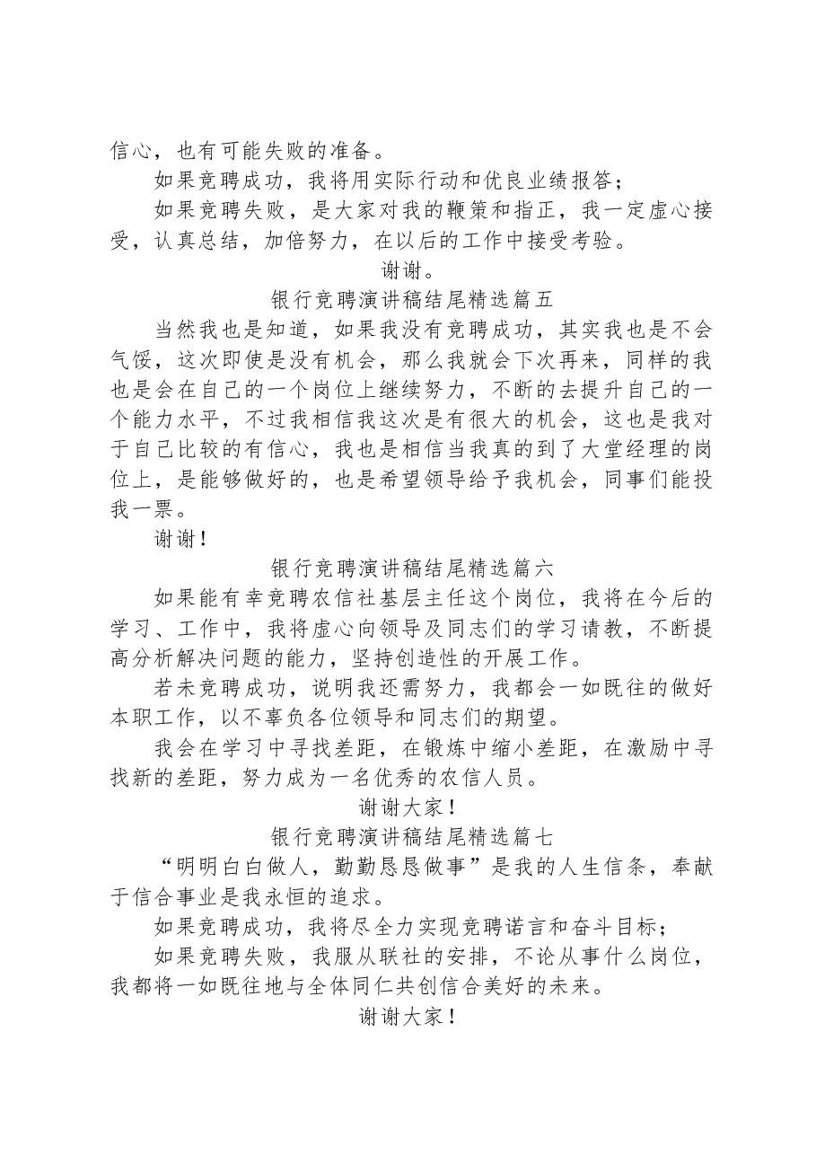 (10篇)银行竞聘演讲稿结尾精选汇编.docx,第3页预览