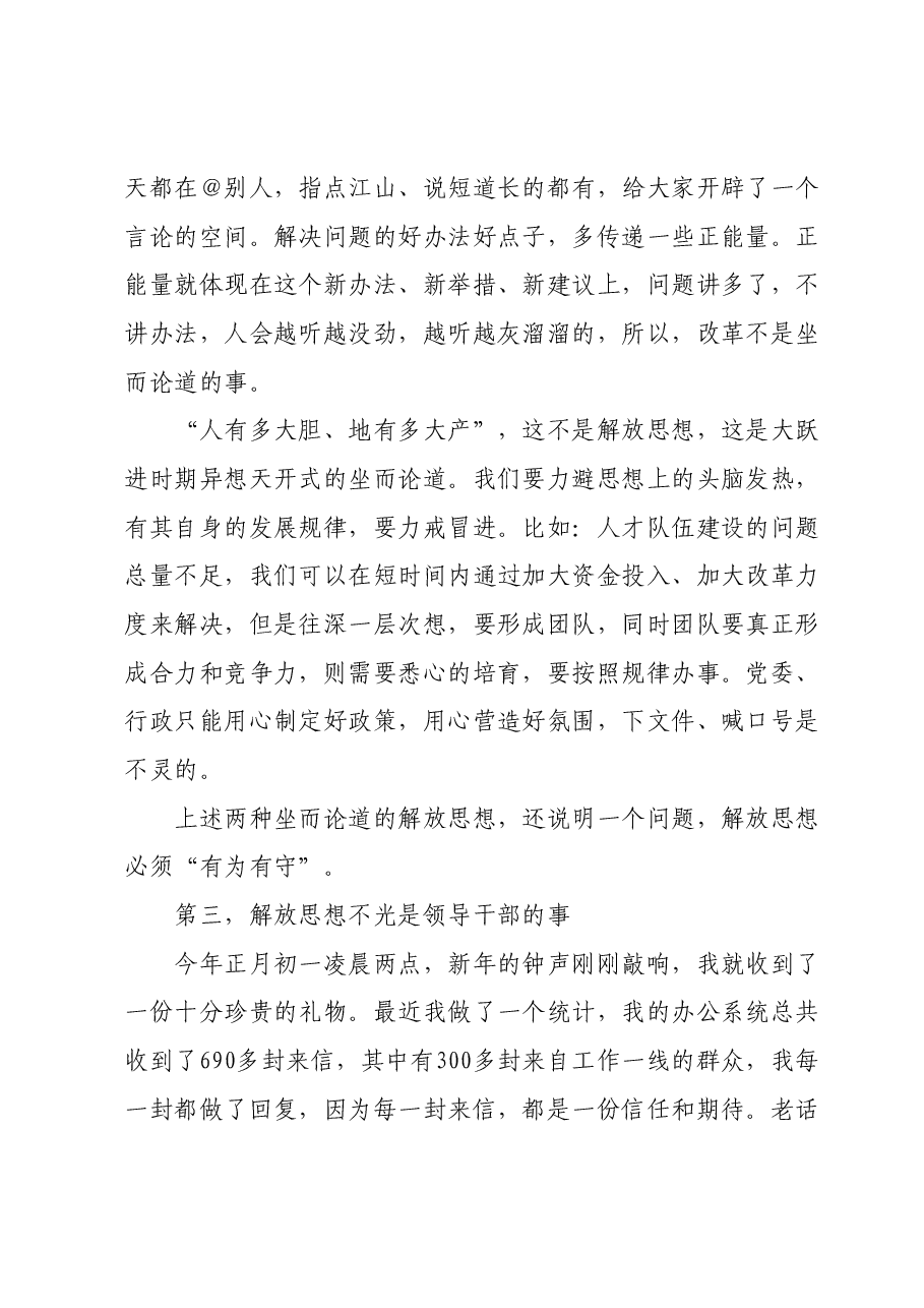 主题教育党课:凝聚每一份改革的力量.docx,第4页预览