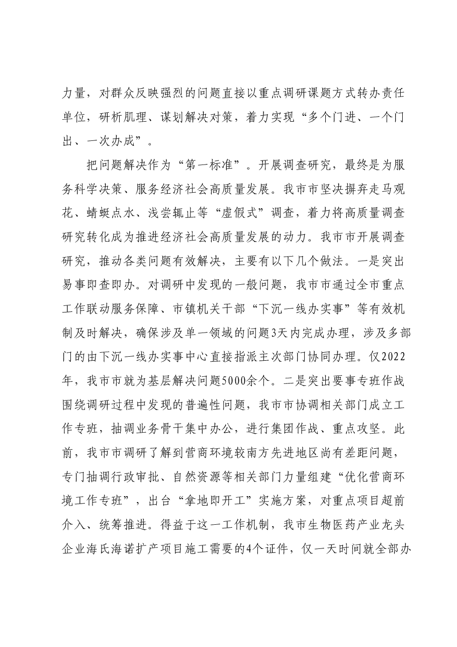 在巡回指导组主题教育进展情况调研座谈会上的汇报发言.docx,第4页预览