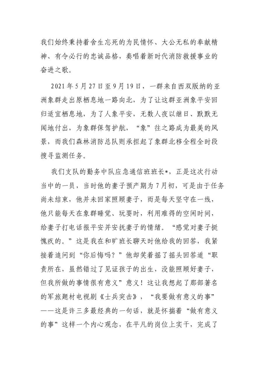 消防员演讲稿:唯有水枪与家国平安不可负.docx,第2页预览