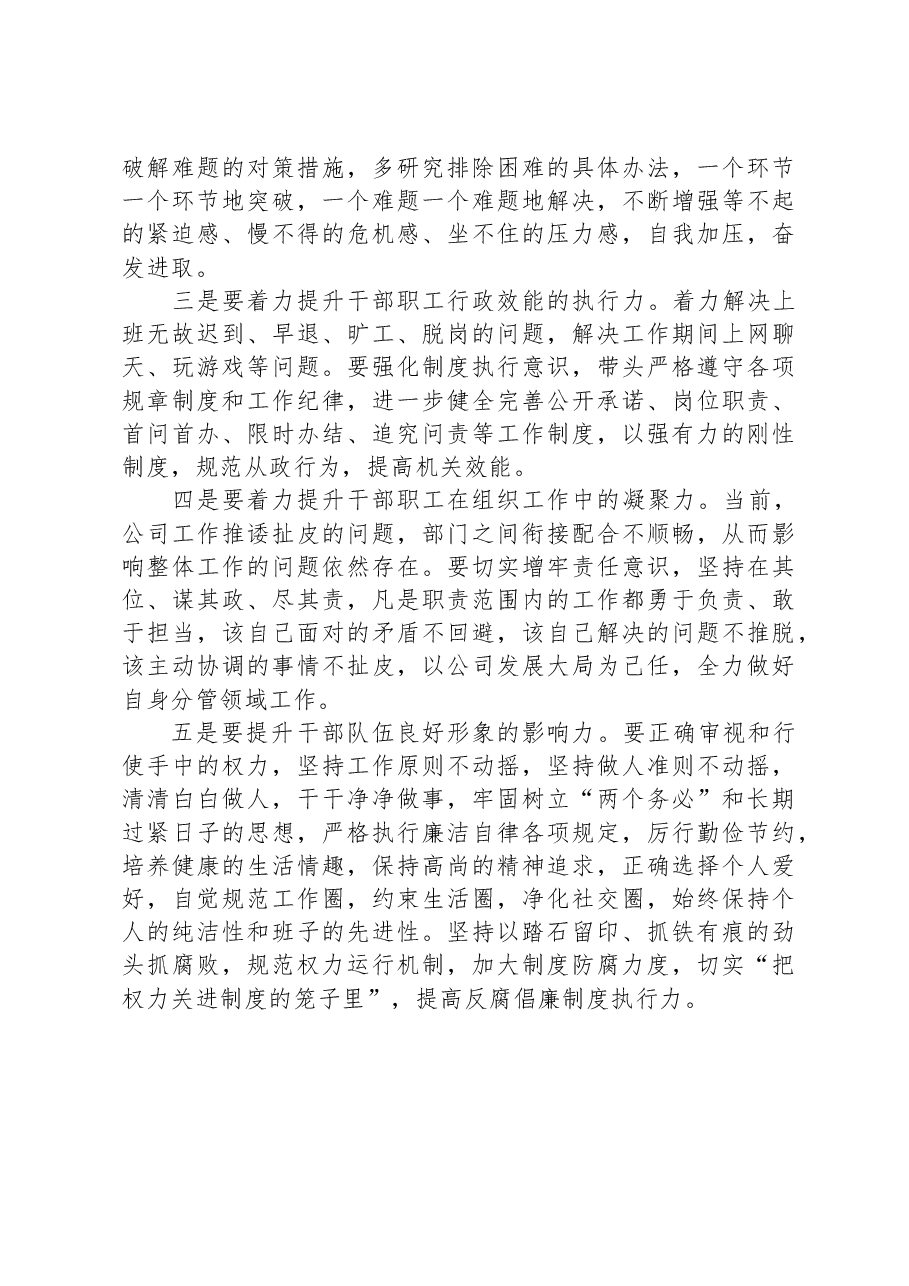 在国企“强纪律、转作风、抓落实、促发展”专题研讨会上的发言.docx,第2页预览