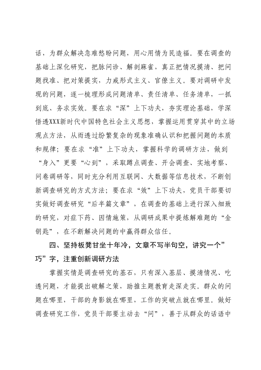 在主题教育调查研究部署推进会上的讲话提纲.docx,第4页预览