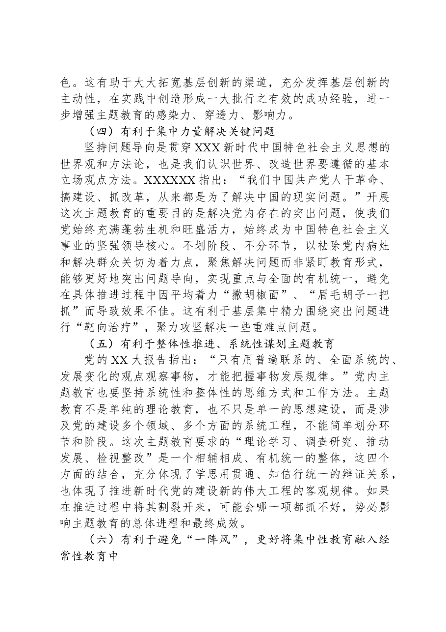在局机关主题教育专题读书班上的党课辅导报告.docx,第4页预览