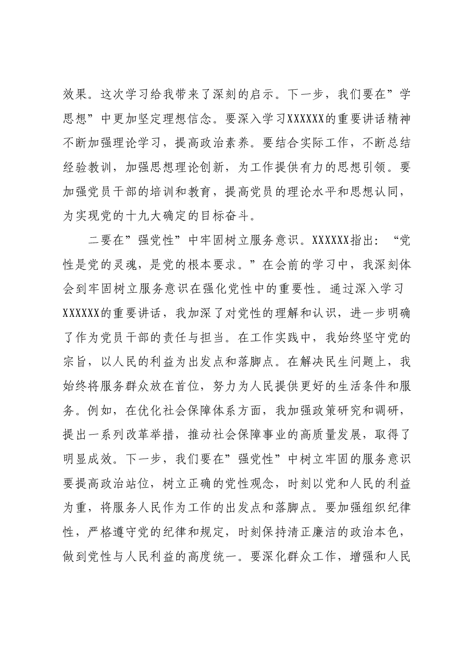 主题教育组织生活会会前学习研讨交流发言提纲 (8).docx,第2页预览