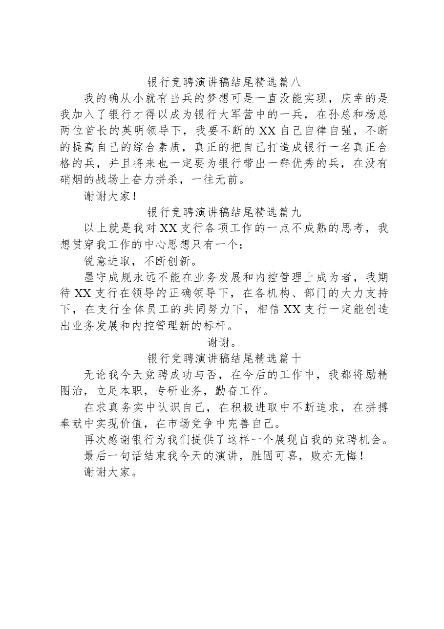 (10篇)银行竞聘演讲稿结尾精选汇编.docx,第4页预览