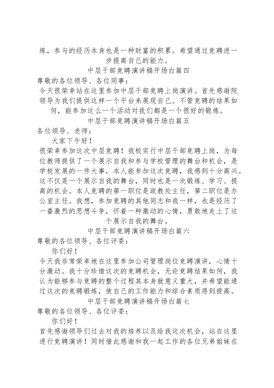 （10篇）中层干部竞聘演讲稿开场白汇编.docx，第3页预览