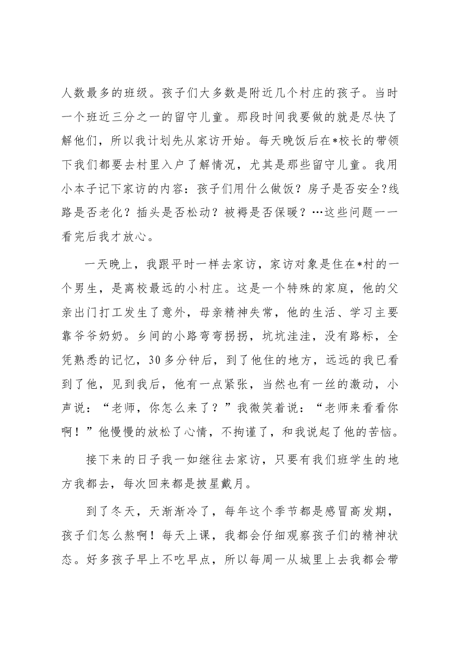 教育根植于爱(师德师风演讲稿).docx,第2页预览