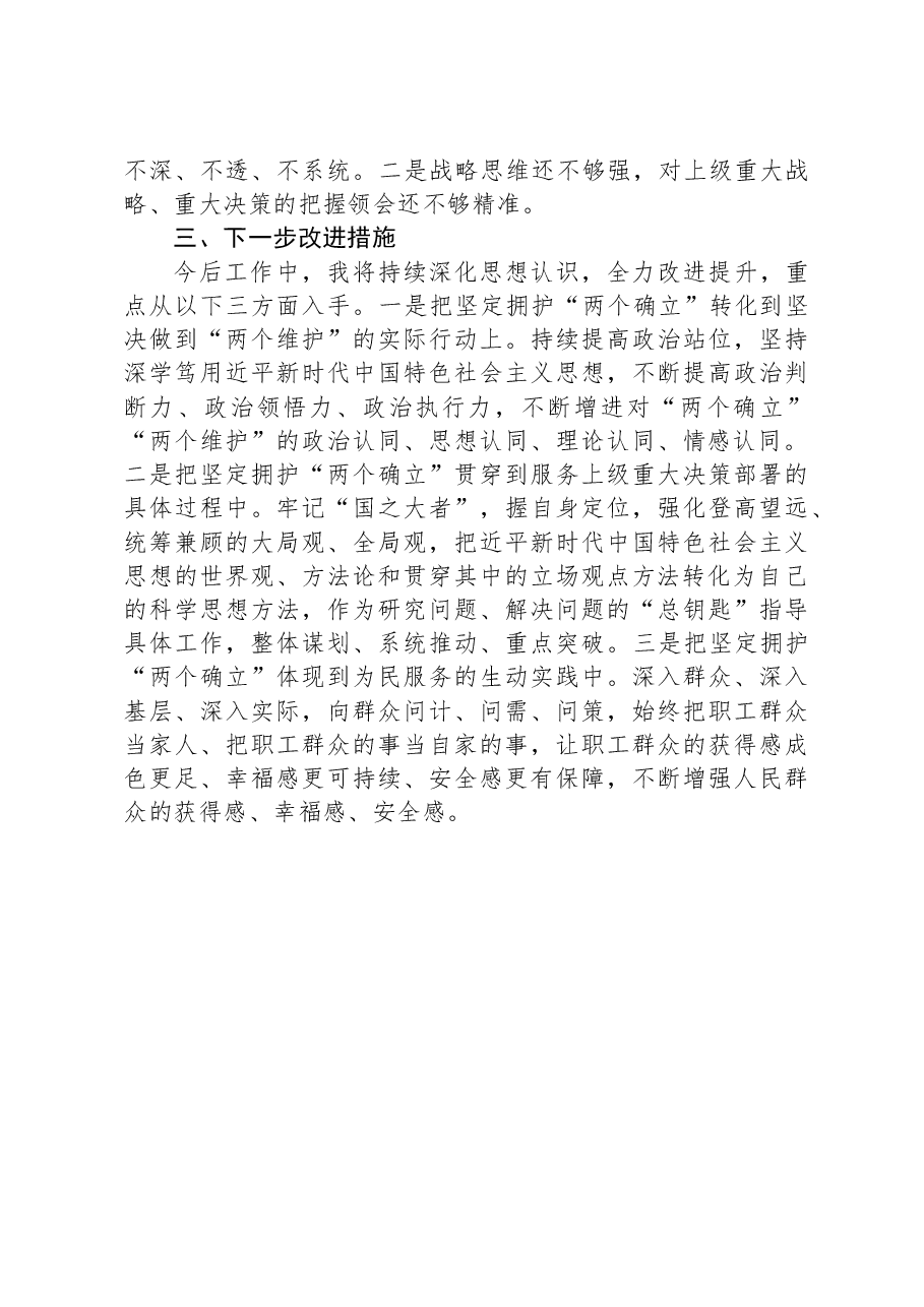 在公司主题教育交流研讨会上的发言材料.docx,第3页预览
