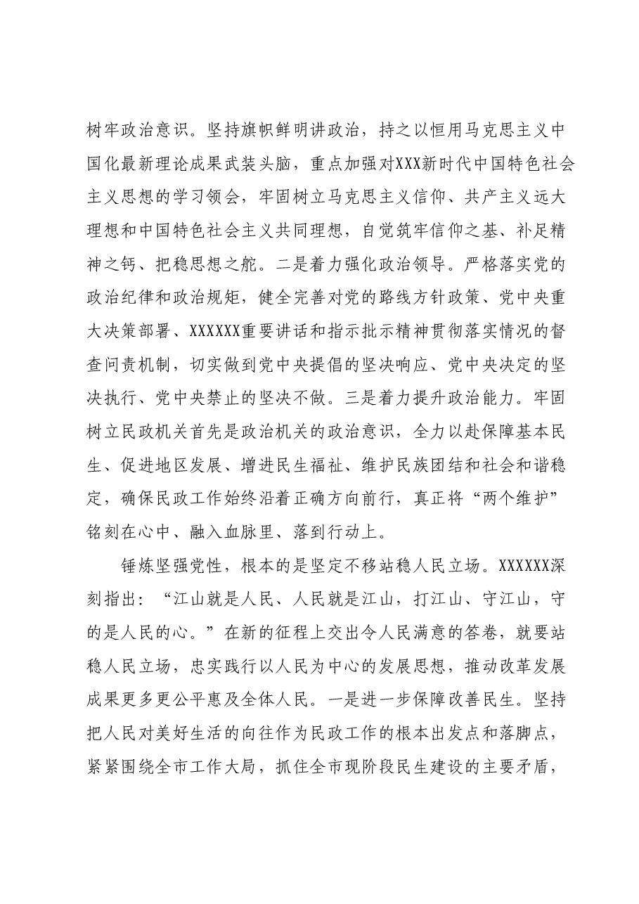 在市委主题教育第二期读书班上的交流发言.docx,第3页预览