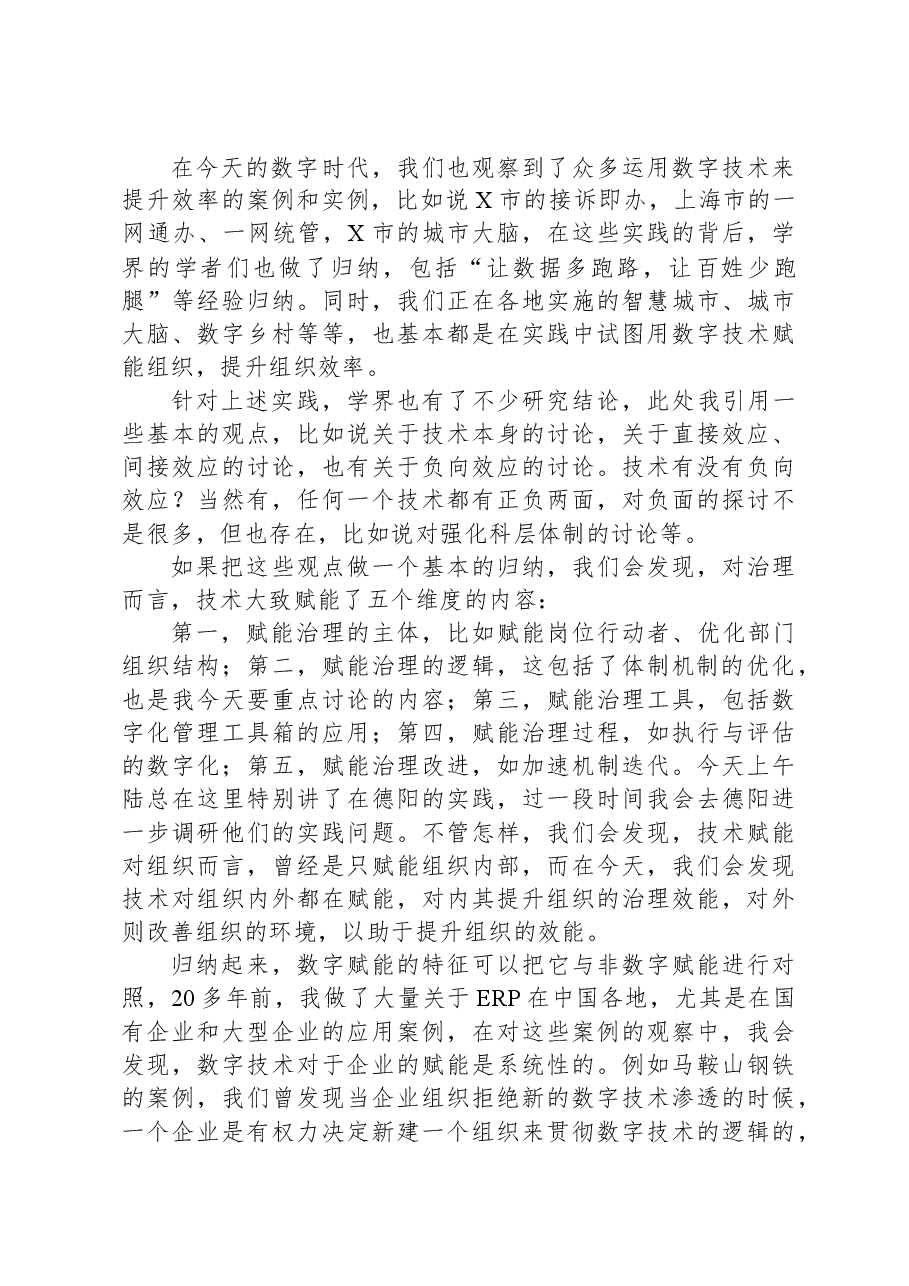 在数字经济发展和治理学术年会(2023)上的主旨演讲.docx,第3页预览
