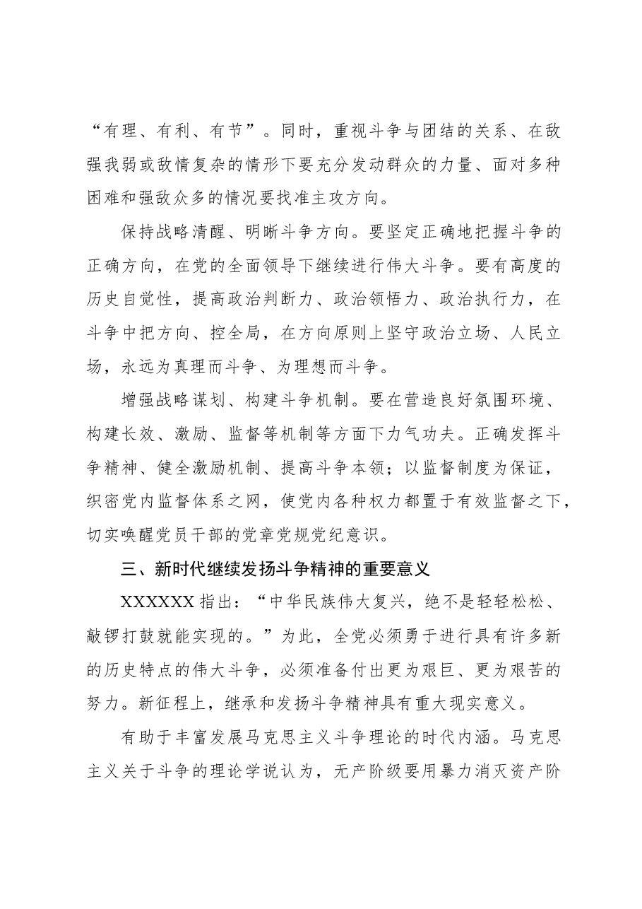 (5篇)发扬斗争精神主题研讨发言、心得体会材料汇编.docx,第4页预览